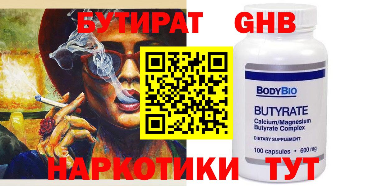 Бутират  БУТИРАТ BDO  Вход с VPN  Владивосток 