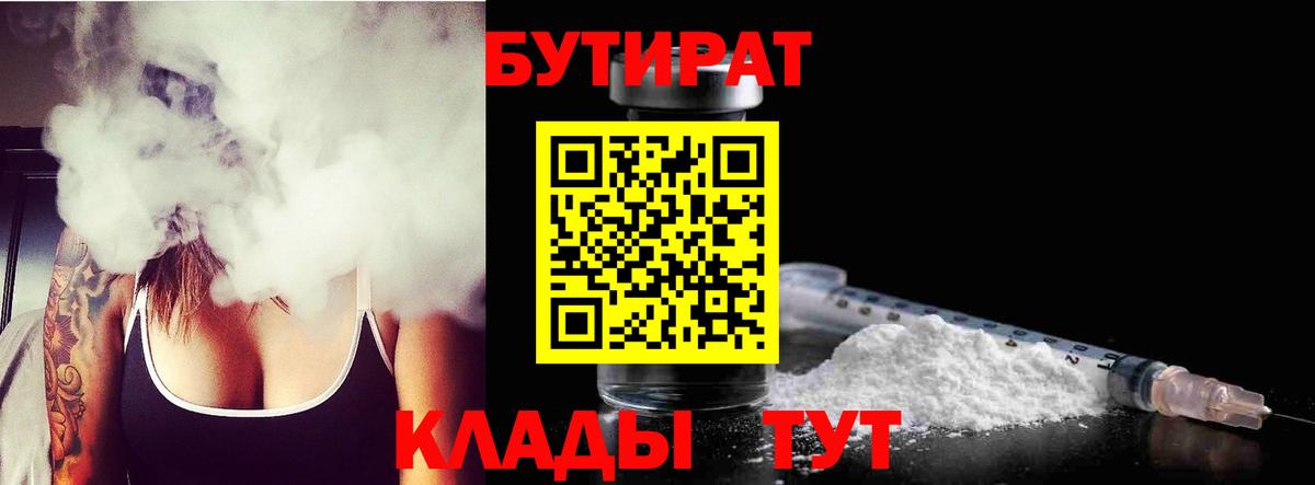 БУТИРАТ вода Владивосток