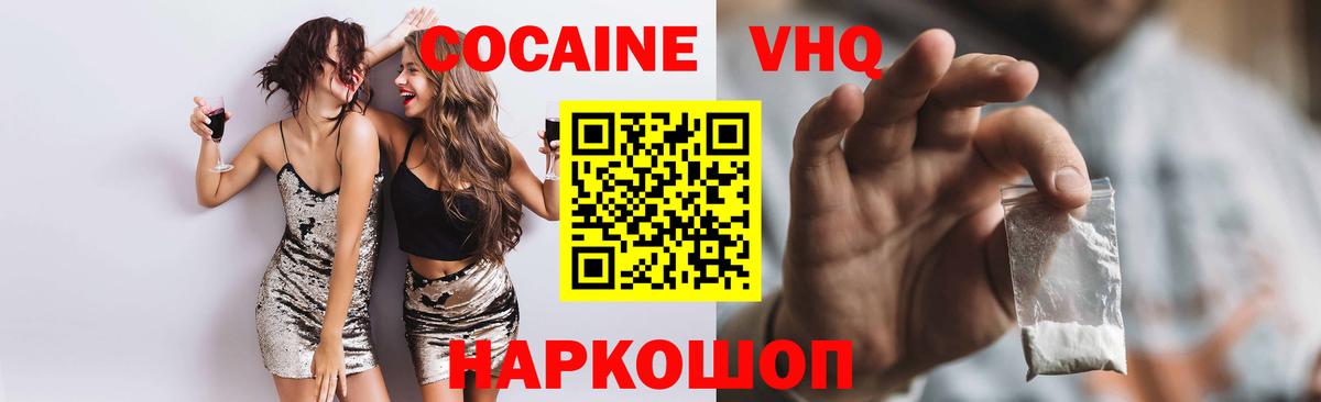КОКАИН 97%  Вход с VPN  Владивосток 