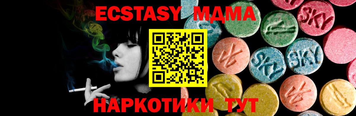 ЭКСТАЗИ MDMA Владивосток