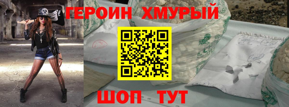 Героин гречка  Вход с VPN  Владивосток 
