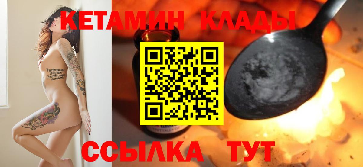 Кетамин VHQ  Вход с VPN  Владивосток  Кетамин VHQ 