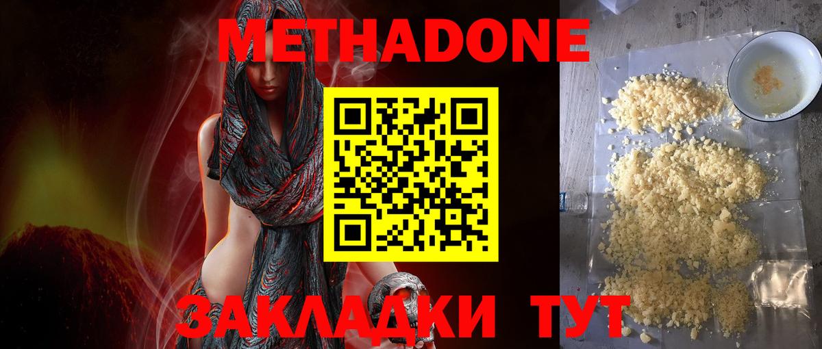 МЕТАДОН белоснежный  МЕТАДОН кристалл  Вход с VPN  Владивосток 
